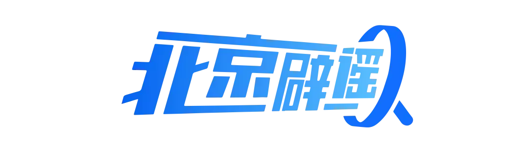 云天华成 北京网络辟谣宣传月│当AI设下陷阱，你能闯到第几关？