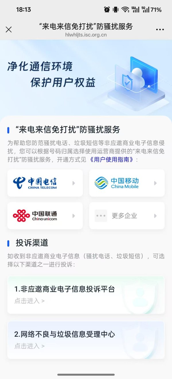 诚信优配 你信吗？为了拦截骚扰电话，运营商说自己努力了六年